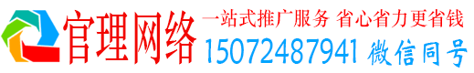 建昌官理信息流推广